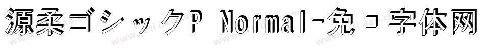 源柔ゴシックP Normal字体转换